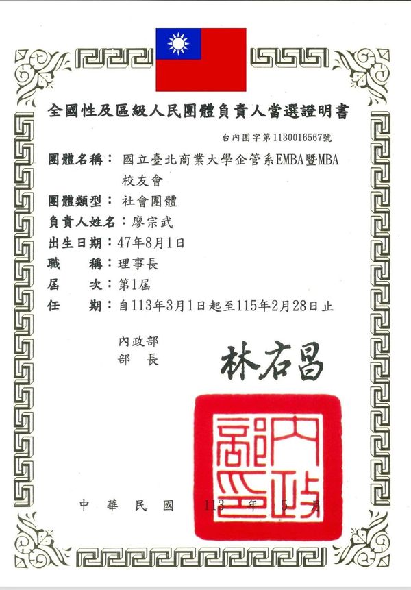 校友會立案證書