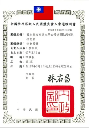 校友會立案證書