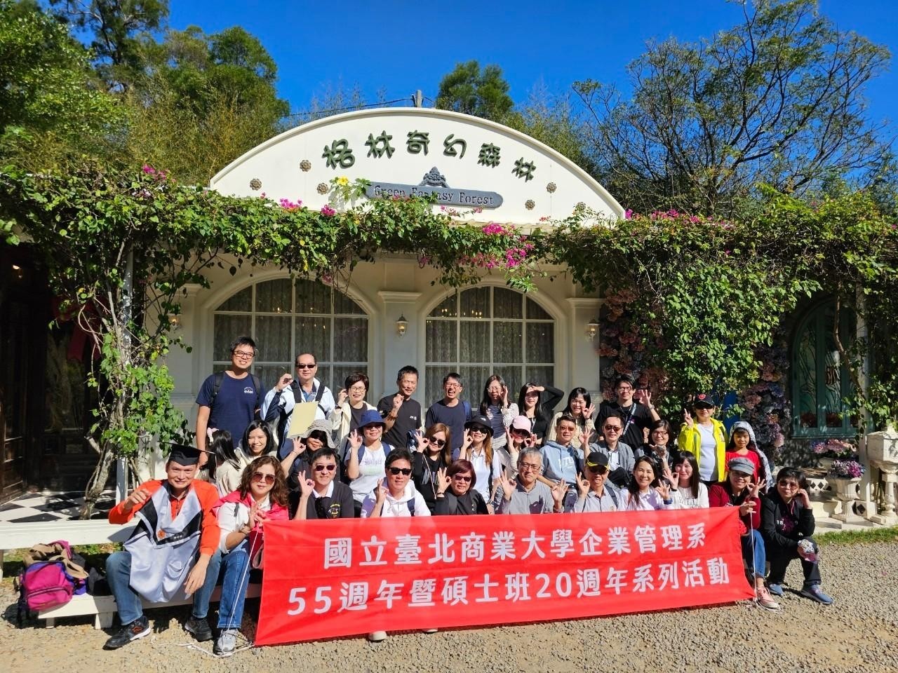 企管系格林奇幻森林秋遊趣