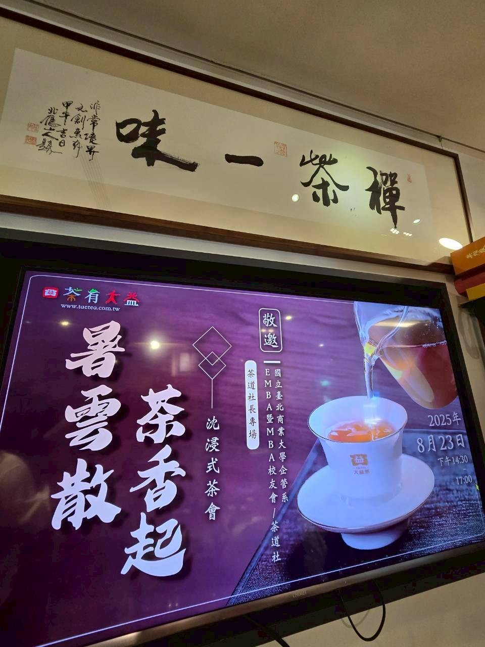 暑雲散．茶香起 - 沈浸式茶會