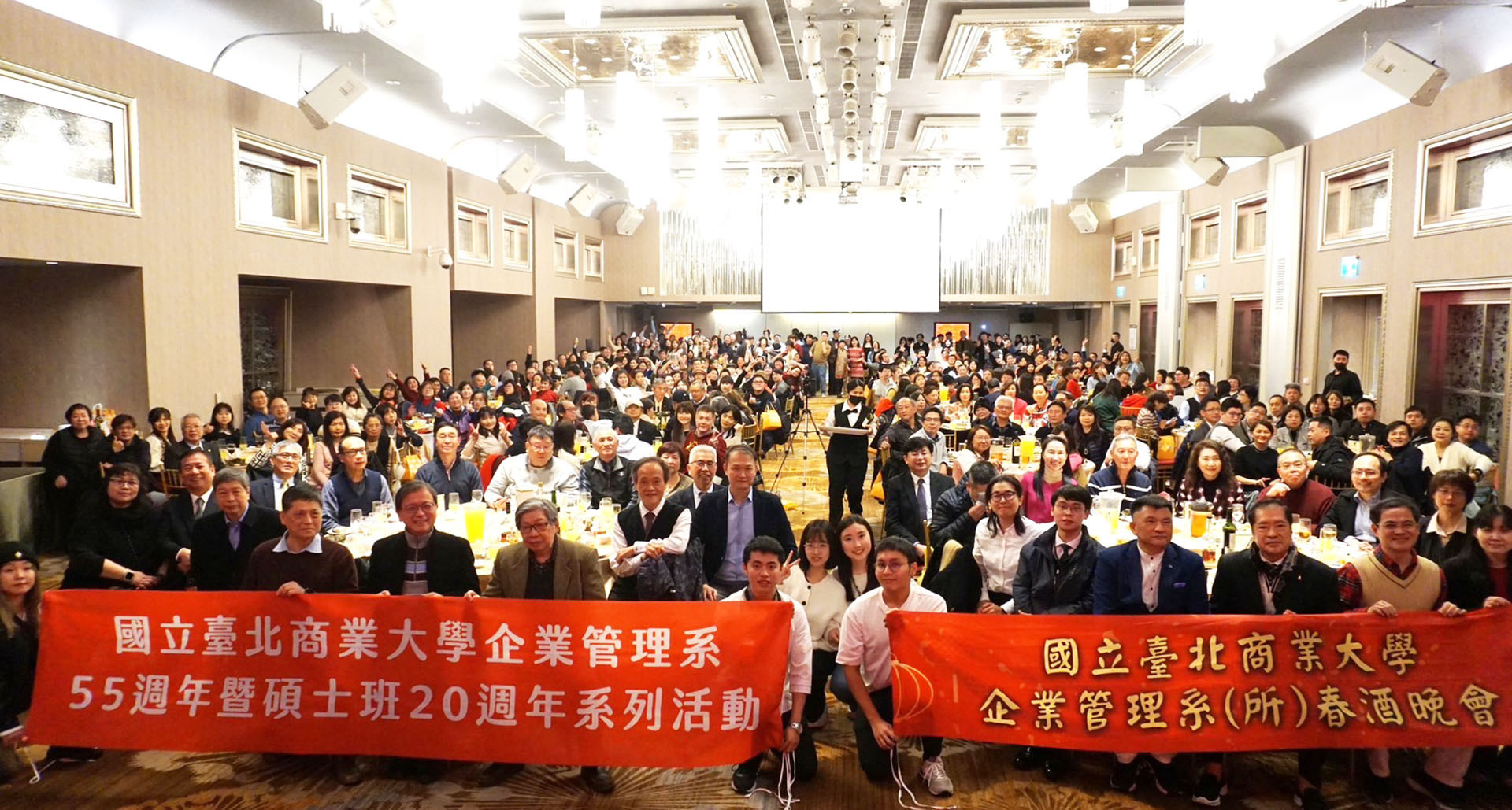 【臺北社區報】北商大企管系校友會慶祝創系55週年暨碩士班成立20週年