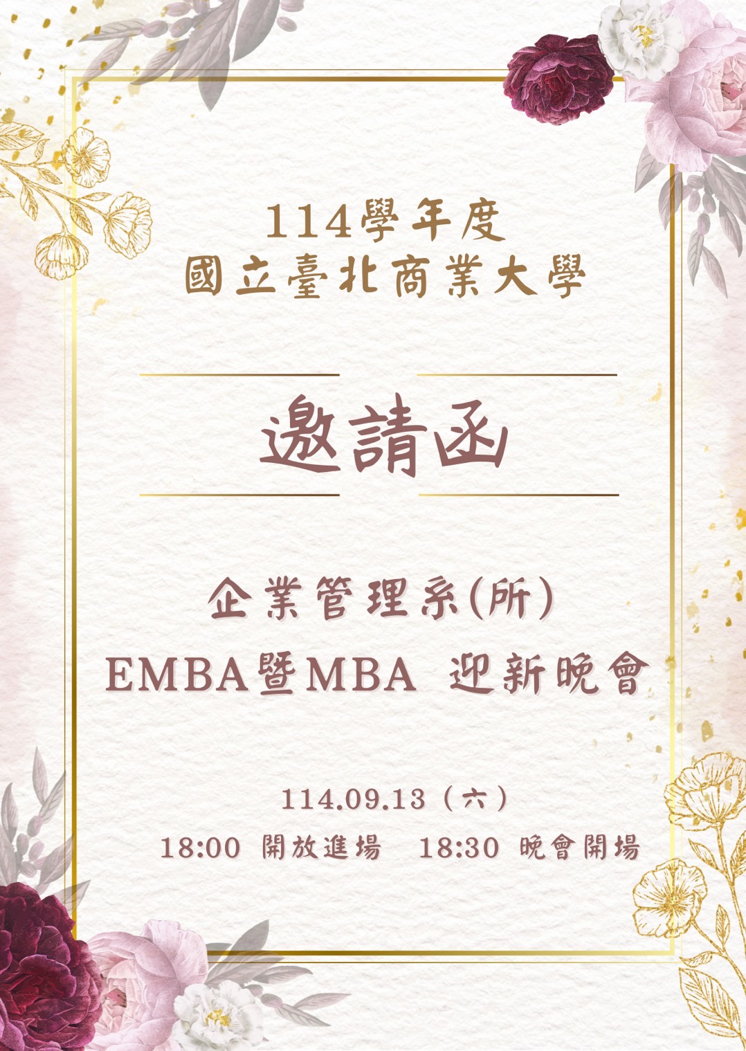 2025年9月13日(六)舉辦北商大企管系EMBA暨MBA迎新晚會